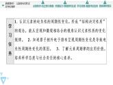 2021-2022学年高中化学新鲁科版选择性必修2 第1章第3节元素性质及其变化规律第2课时 课件（62张）