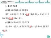 2021-2022学年高中化学新鲁科版选择性必修2 第1章第3节元素性质及其变化规律第2课时 课件（62张）