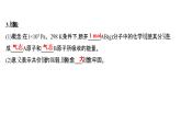 2021-2022学年高中化学新鲁科版选择性必修2 第2章 第1节 第2课时键参数 课件（37张）