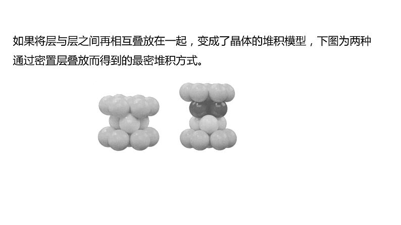 2021-2022学年高中化学新鲁科版选择性必修2 第3章 第2节 第1课时金 属 晶 体 课件第4页