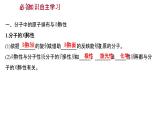 2021-2022学年高中化学新鲁科版选择性必修2 第2章 第2节 第3课时分子的空间结构与分子性质 课件（45张）