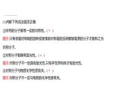 2021-2022学年高中化学新鲁科版选择性必修2 第2章 第2节 第3课时分子的空间结构与分子性质 课件（45张）