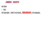 2021-2022学年高中化学新鲁科版选择性必修2 第3章 第2节 第2课时离 子 晶 体 课件（40张）