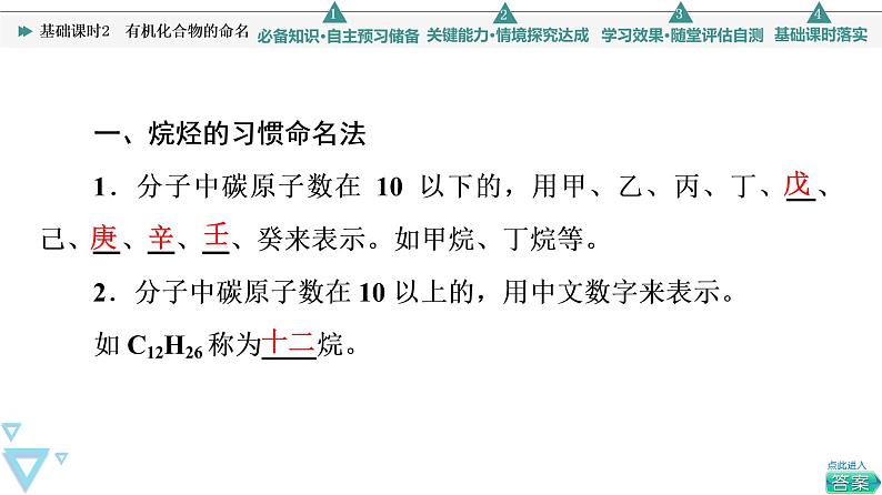 2021-2022学年高中化学新鲁科版选择性必修3 第1章 第1节认识有机化学第2课时 课件第4页