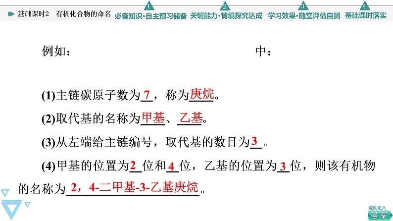 2021-2022学年高中化学新鲁科版选择性必修3 第1章 第1节认识有机化学第2课时 课件第8页