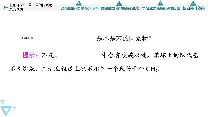 2021-2022学年高中化学新鲁科版选择性必修3 第1章 第3节烃第3课时 课件（58张）第6页