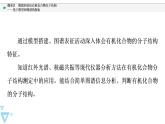 2021-2022學年高中化學新魯科版選擇性必修3 第1章 微項目　模擬和表征有機化合物分子結構——基于模型和圖譜的探索 課件（35張）