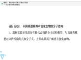 2021-2022學年高中化學新魯科版選擇性必修3 第1章 微項目　模擬和表征有機化合物分子結構——基于模型和圖譜的探索 課件（35張）