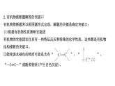 2021年高中化学新鲁科版选择性必修3 第3章 有机化合物的合成提升 课件（58张）