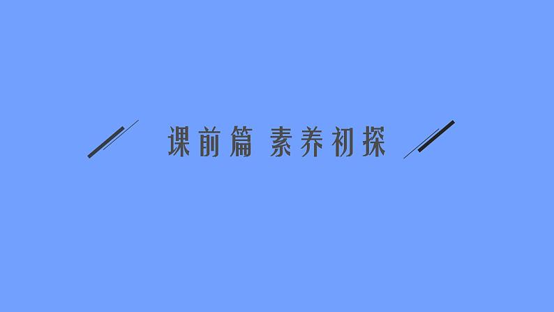 2021-2022学年高中化学新鲁科版选择性必修3 第1章 第1节　第1课时　有机化学的发展　有机化合物的分类  课件（58张）04