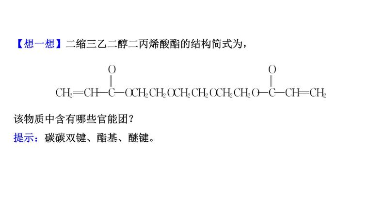 2021年高中化学新鲁科版选择性必修3 第3章 微项目改进手机电池中的离子导体材料——有机合成在新型材料研发中的应 课件（60张）06