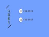 2021-2022学年高中化学新鲁科版选择性必修3 第1章 第1节　第2课时　有机化合物的命名  课件（44张）