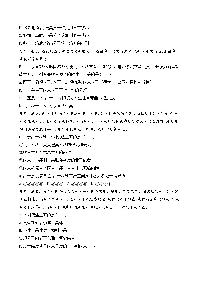 2020-2021学年高中化学新鲁科版选择性必修2 第3章第3节　液晶、纳米材料与超分子作业第2页