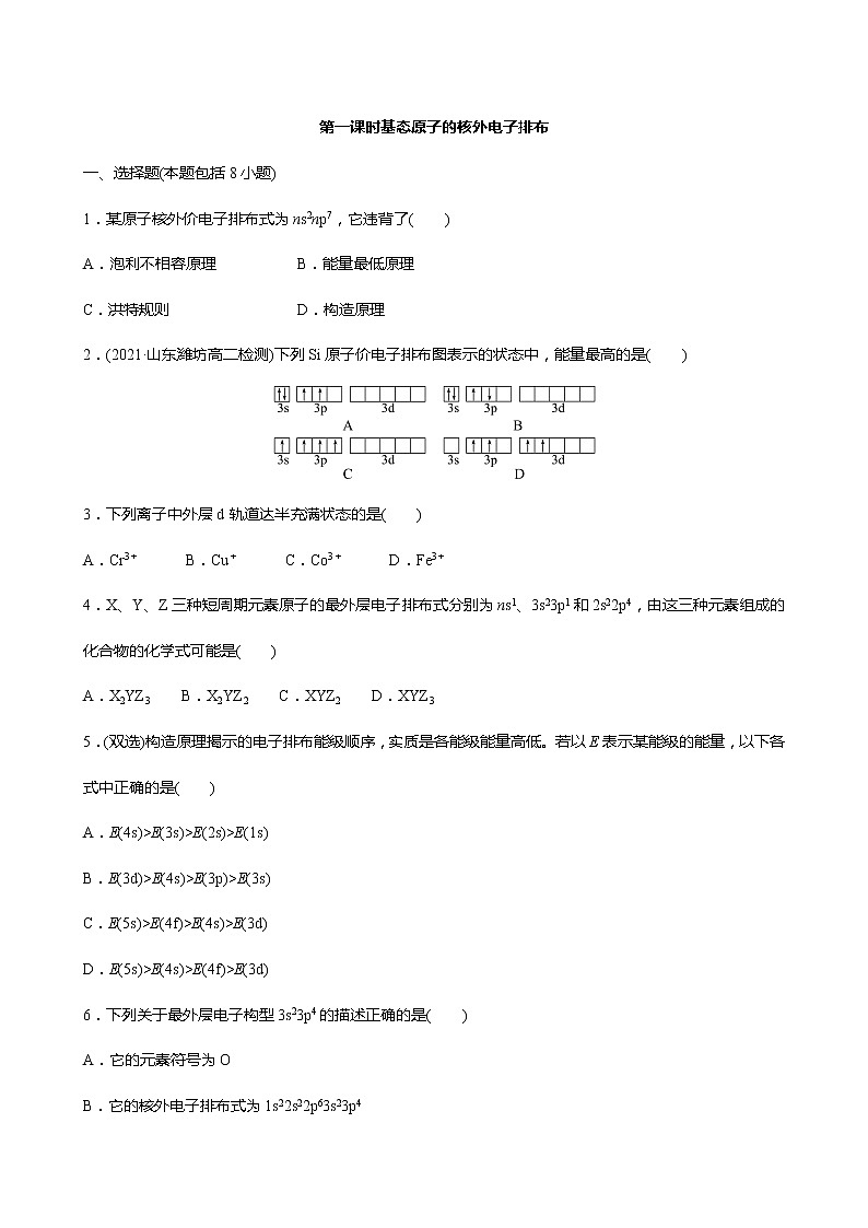 2021-2022学年高中化学新鲁科版选择性必修2 第1章 第2节原子结构与元素周期表第1课时 作业 练习01