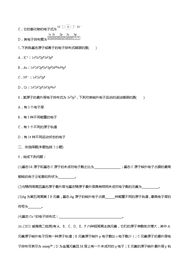 2021-2022学年高中化学新鲁科版选择性必修2 第1章 第2节原子结构与元素周期表第1课时 作业 练习02