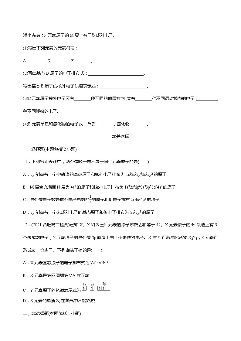 2021-2022学年高中化学新鲁科版选择性必修2 第1章 第2节原子结构与元素周期表第1课时 作业 练习03