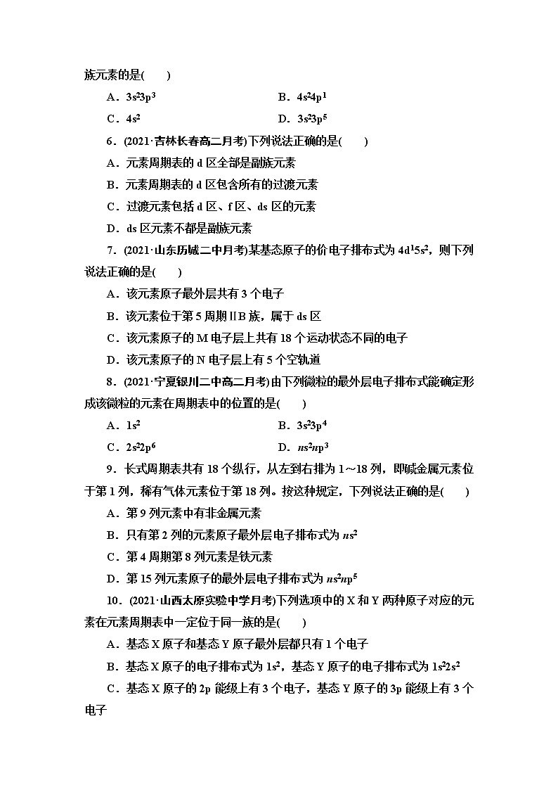 2021-2022学年高中化学新鲁科版选择性必修2 第1章第2节原子结构与元素周期表第2课时 作业第2页