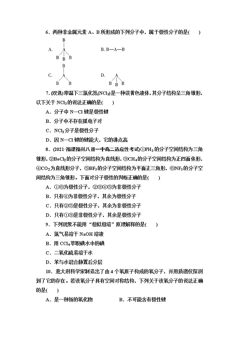 2021-2022学年高中化学新鲁科版选择性必修2 第2章第2节共价键与分子的空间结构第2课时 作业 练习02
