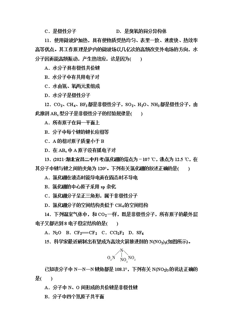 2021-2022学年高中化学新鲁科版选择性必修2 第2章第2节共价键与分子的空间结构第2课时 作业 练习03