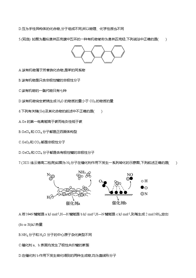 2021-2022学年高中化学新鲁科版选择性必修2 第2章 第2节共价键与分子的空间结构第3课时 作业 练习02