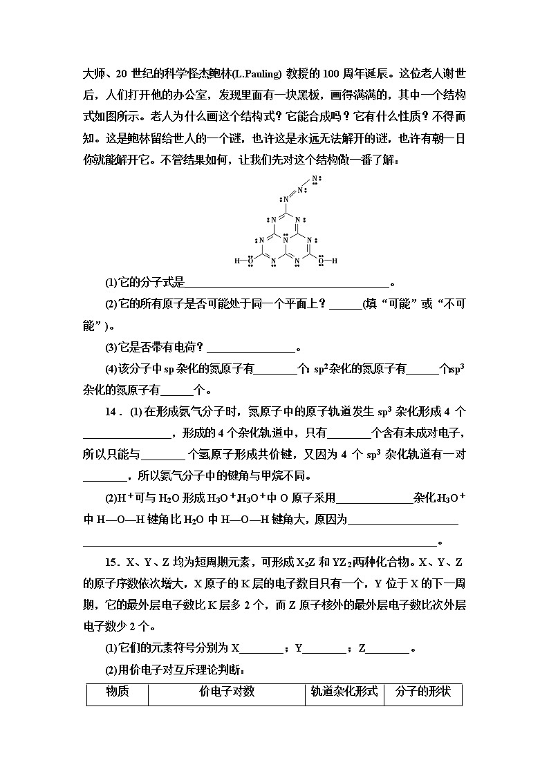 2021-2022学年高中化学新鲁科版选择性必修2 第2章第2节共价键与分子的空间结构第1课时 作业 练习03