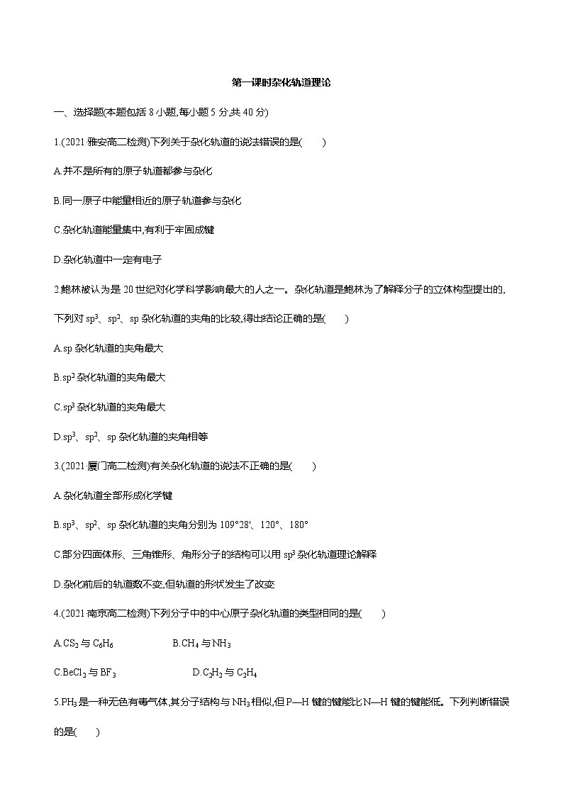 2021-2022学年高中化学新鲁科版选择性必修2 第2章 第2节共价键与分子的空间结构第1课时 作业 练习01