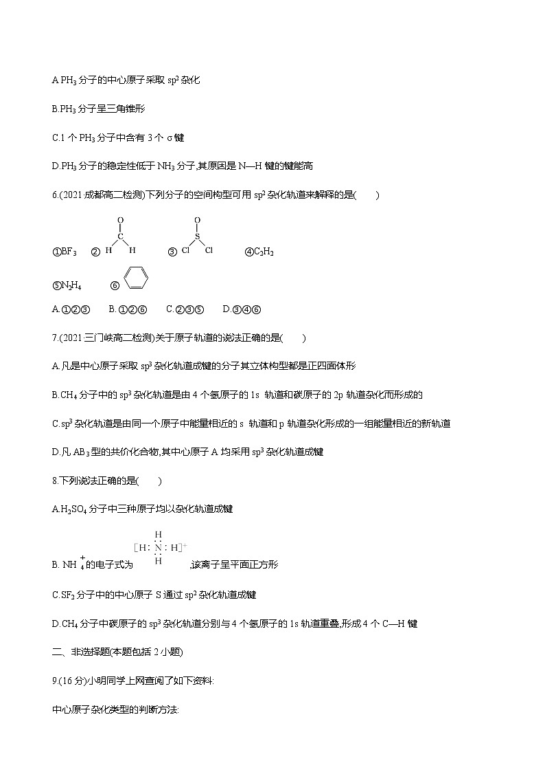 2021-2022学年高中化学新鲁科版选择性必修2 第2章 第2节共价键与分子的空间结构第1课时 作业 练习02