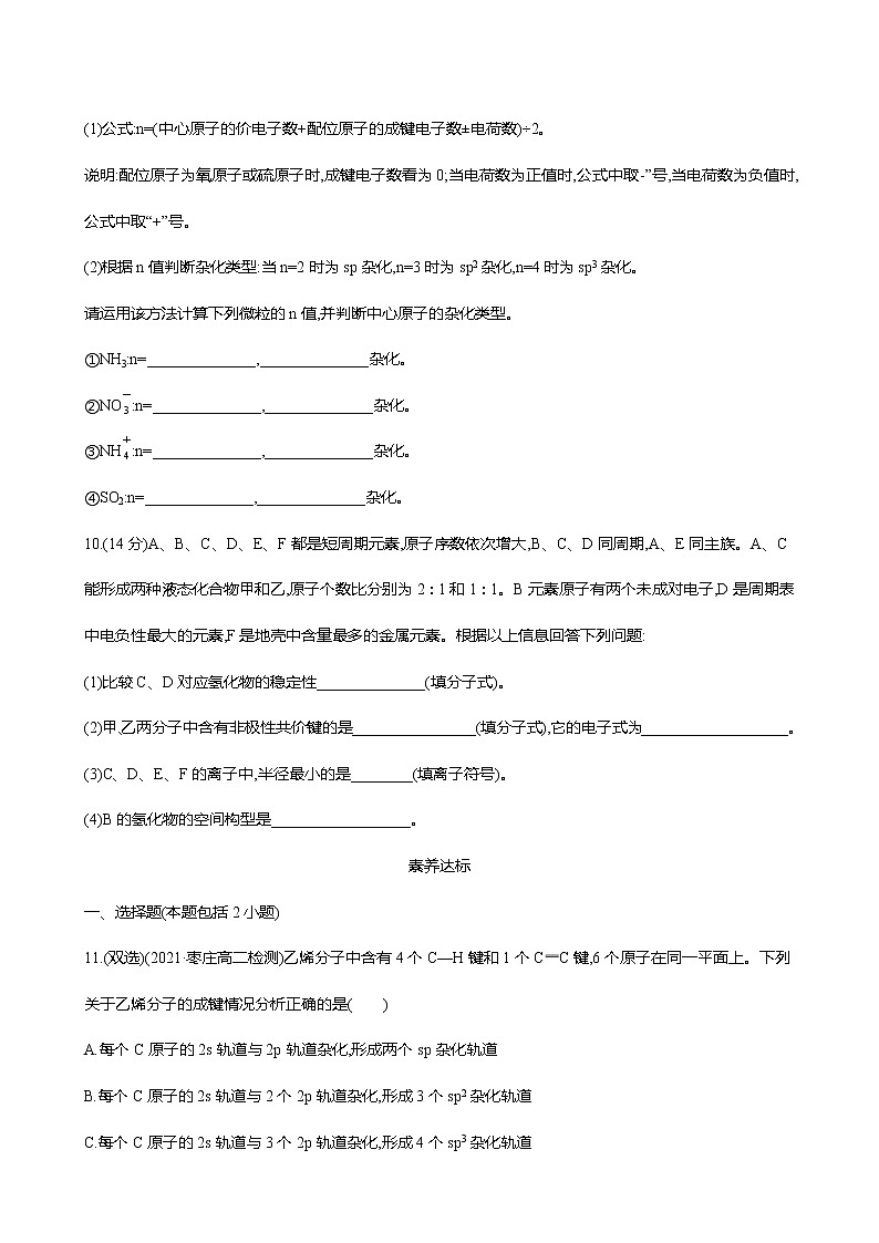 2021-2022学年高中化学新鲁科版选择性必修2 第2章 第2节共价键与分子的空间结构第1课时 作业 练习03