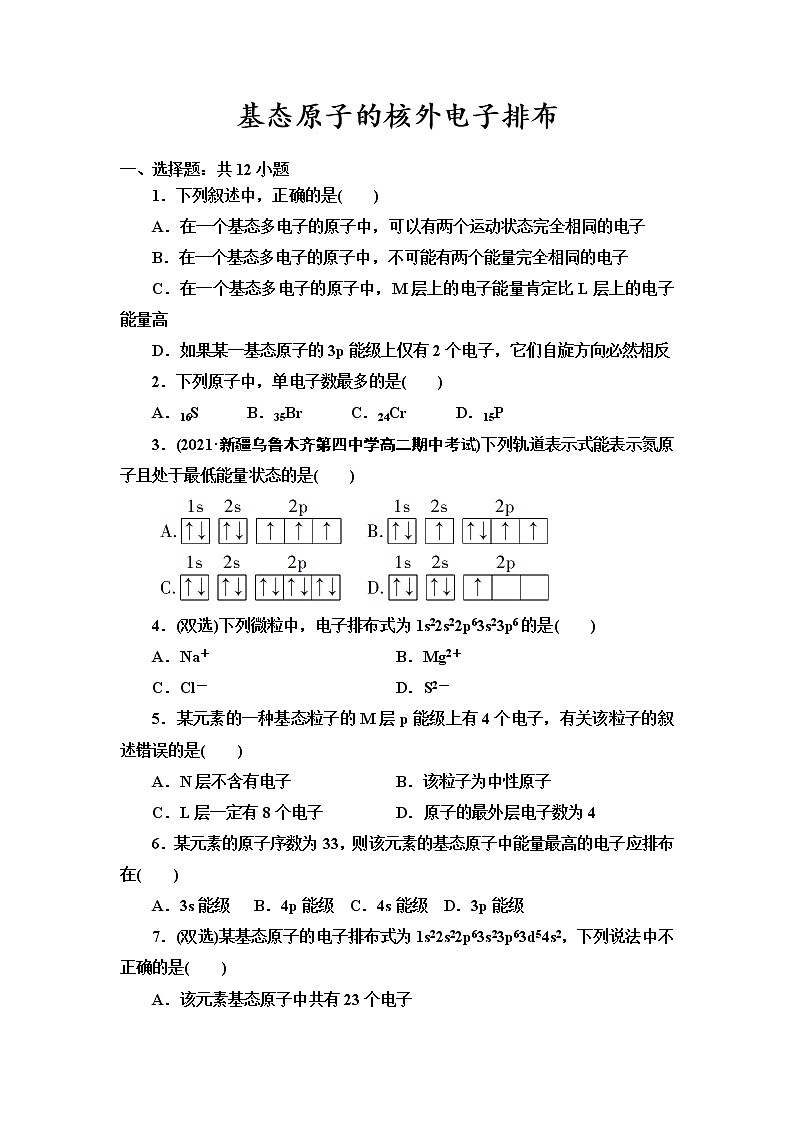 2021-2022学年高中化学新鲁科版选择性必修2 第1章第2节原子结构与元素周期表第1课时 作业 练习01
