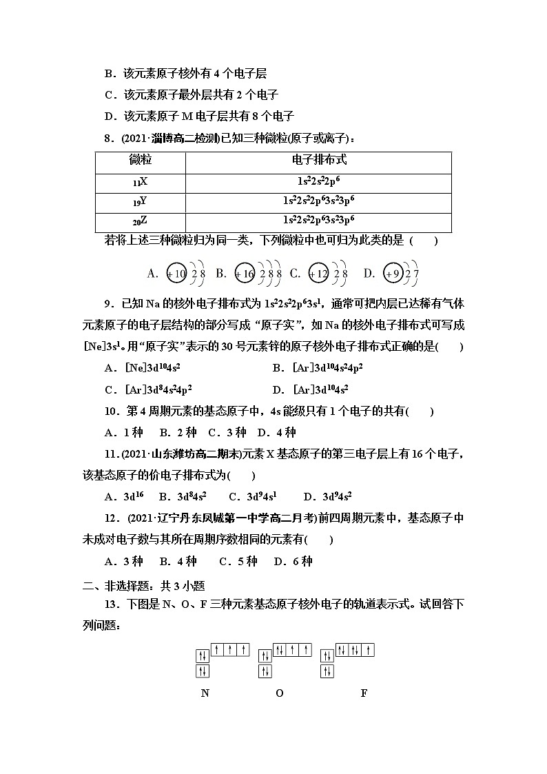 2021-2022学年高中化学新鲁科版选择性必修2 第1章第2节原子结构与元素周期表第1课时 作业 练习02