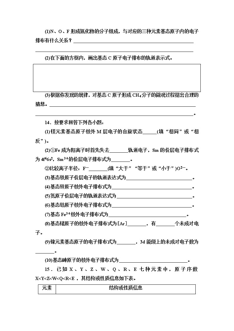 2021-2022学年高中化学新鲁科版选择性必修2 第1章第2节原子结构与元素周期表第1课时 作业 练习03