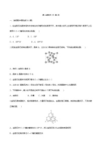 鲁科版 (2019)选择性必修2第2节 几种简单的晶体结构模型第3课时练习