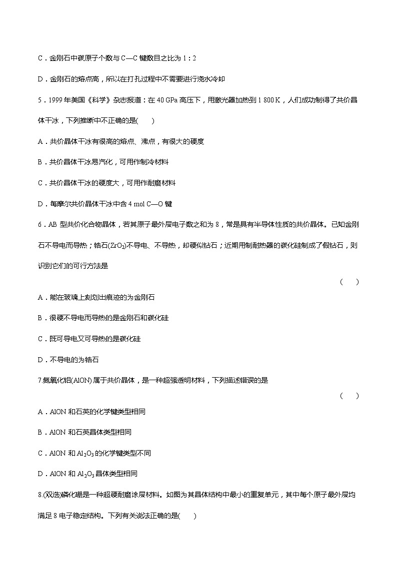 2021-2022学年高中化学新鲁科版选择性必修2 第3章 第2节几种简单的晶体结构模型第3课时 作业第2页