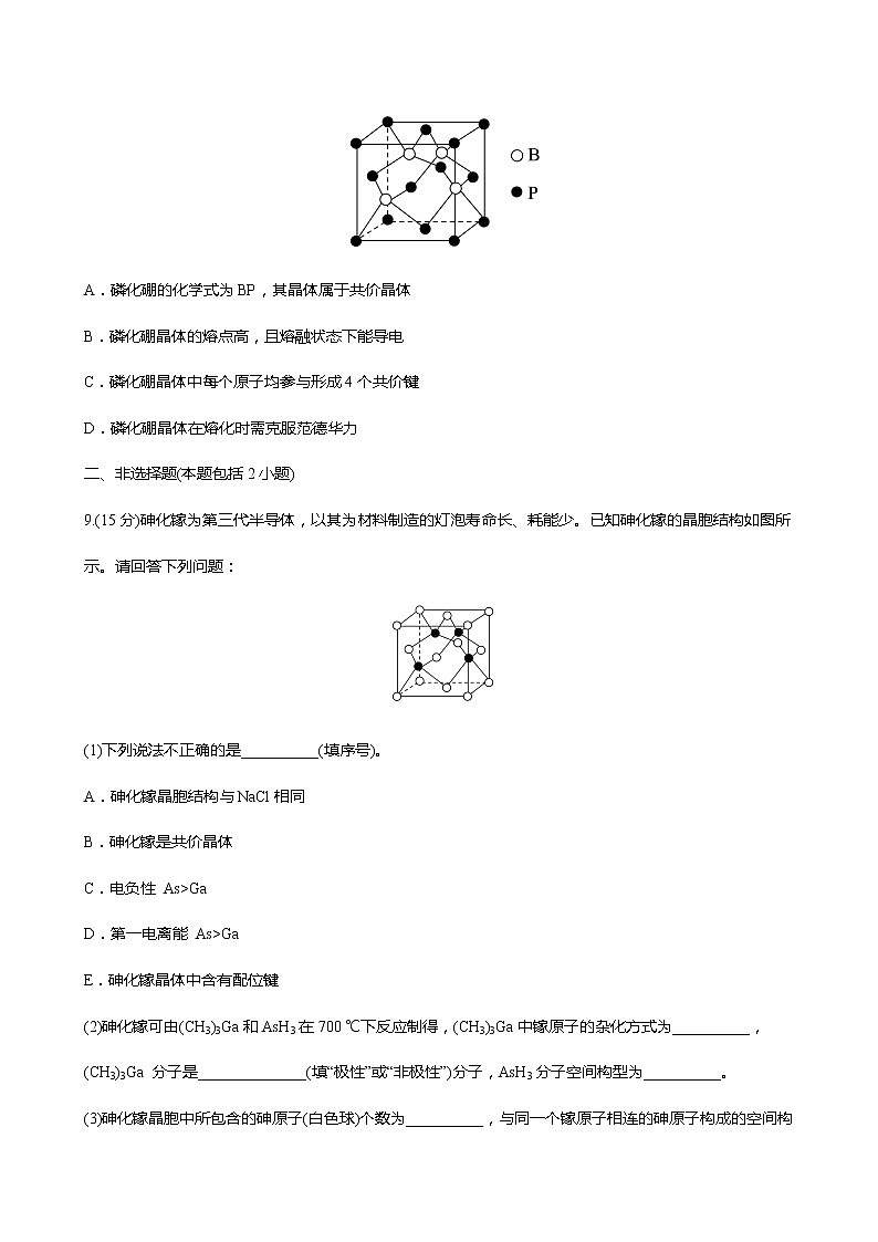 2021-2022学年高中化学新鲁科版选择性必修2 第3章 第2节几种简单的晶体结构模型第3课时 作业第3页