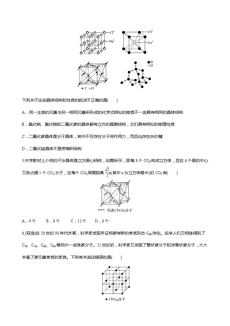 2021-2022学年高中化学新鲁科版选择性必修2 第3章 第2节几种简单的晶体结构模型第4课时 作业 练习02