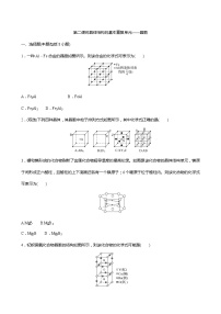 选择性必修2第3章 不同聚集状态的物质与性质第1节 认识晶体第2课时达标测试