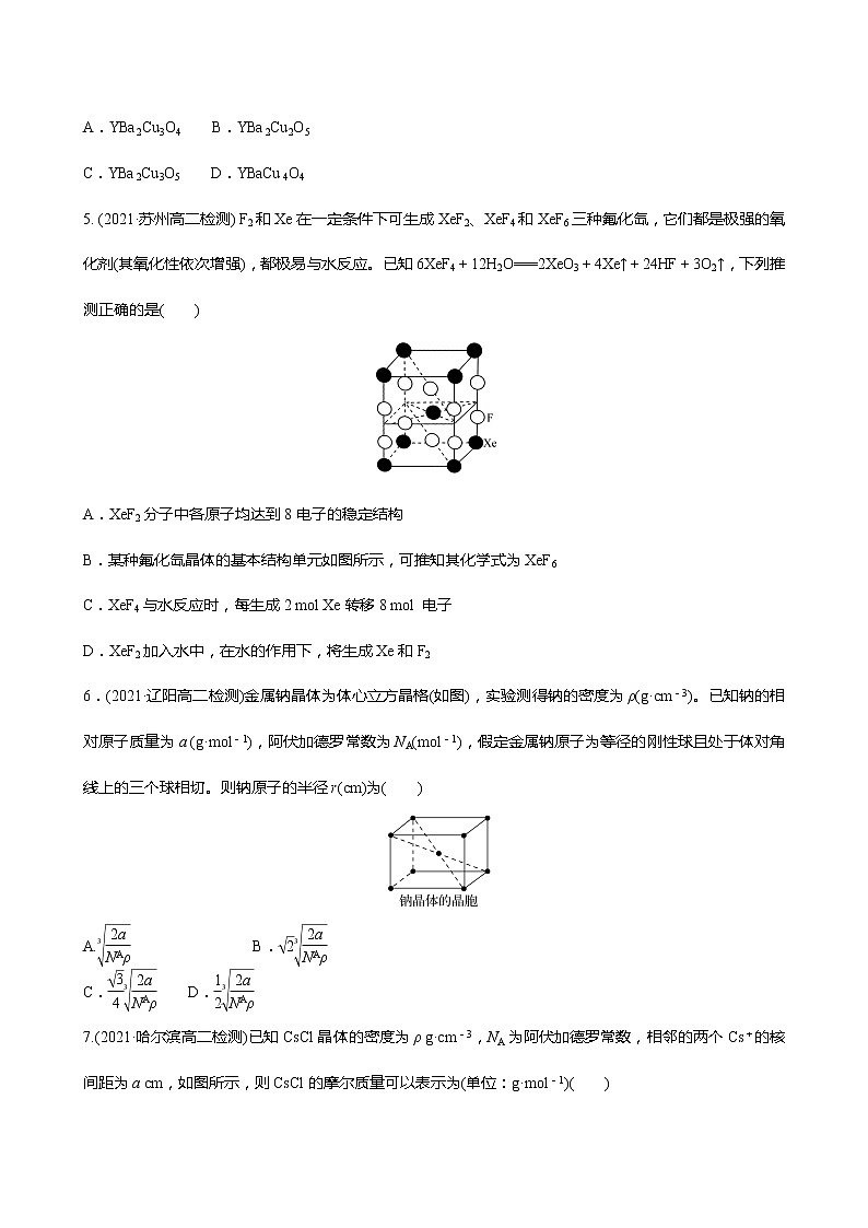 2021-2022学年高中化学新鲁科版选择性必修2 第3章 第1节认识晶体第2课时 作业 练习02