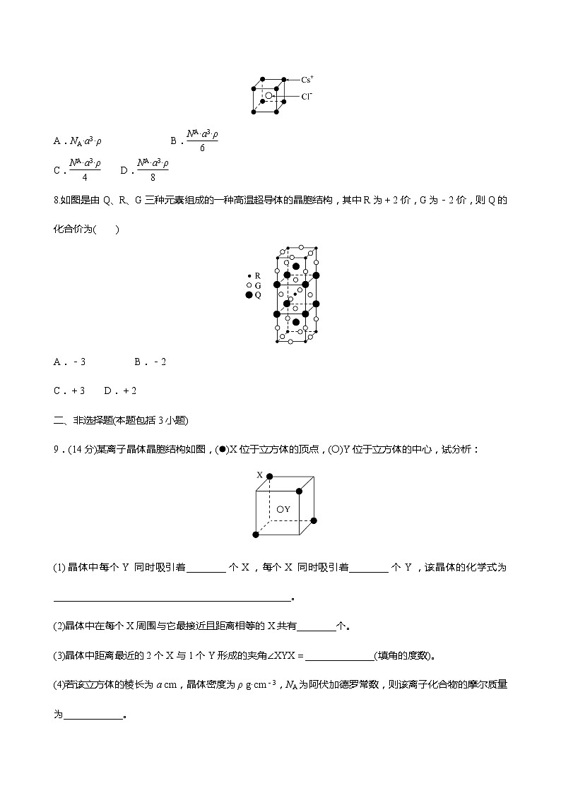 2021-2022学年高中化学新鲁科版选择性必修2 第3章 第1节认识晶体第2课时 作业 练习03