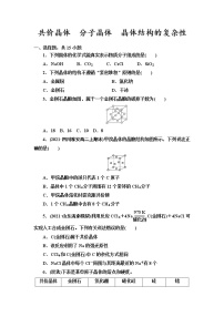 鲁科版 (2019)选择性必修2第2节 几种简单的晶体结构模型第2课时课后作业题