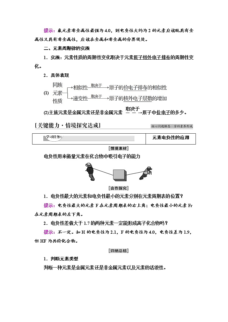 2021-2022学年高中化学新鲁科版选择性必修2 第1章第3节元素性质及其变化规律第2课时 学案02