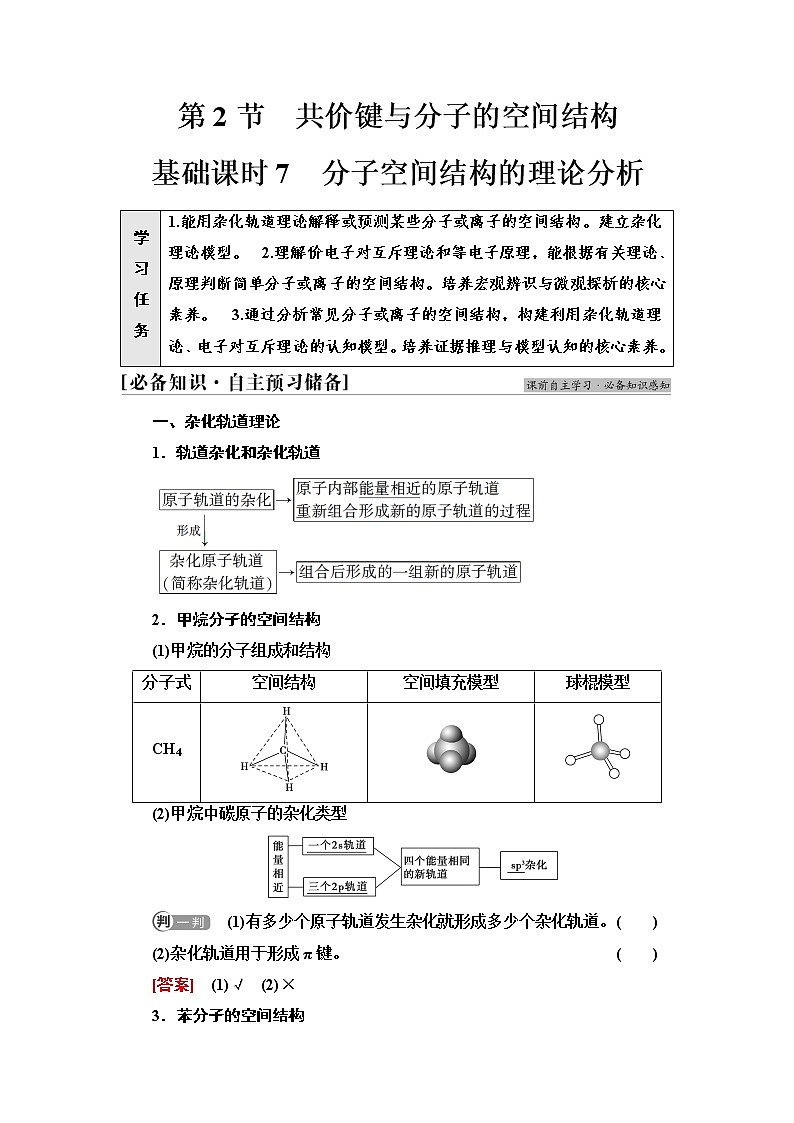 2021-2022学年高中化学新鲁科版选择性必修2 第2章第2节共价键与分子的空间结构第1课时 学案01
