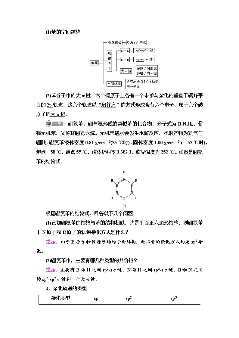 2021-2022学年高中化学新鲁科版选择性必修2 第2章第2节共价键与分子的空间结构第1课时 学案02