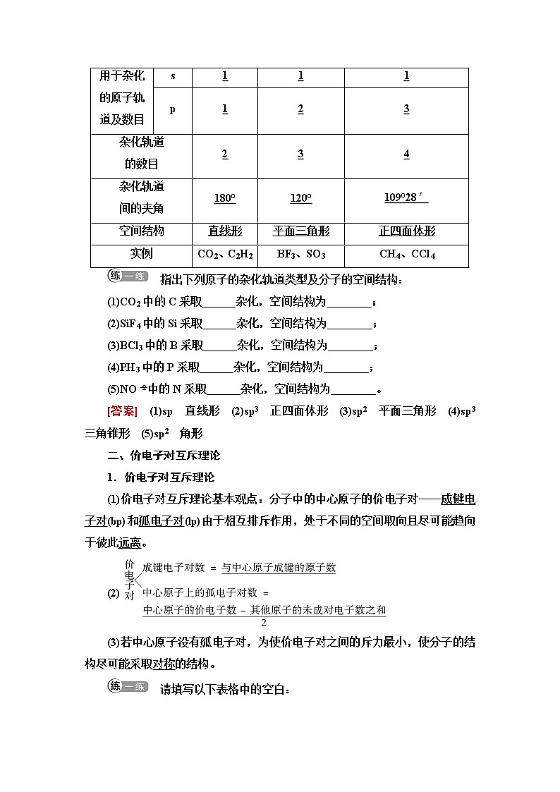 2021-2022学年高中化学新鲁科版选择性必修2 第2章第2节共价键与分子的空间结构第1课时 学案03