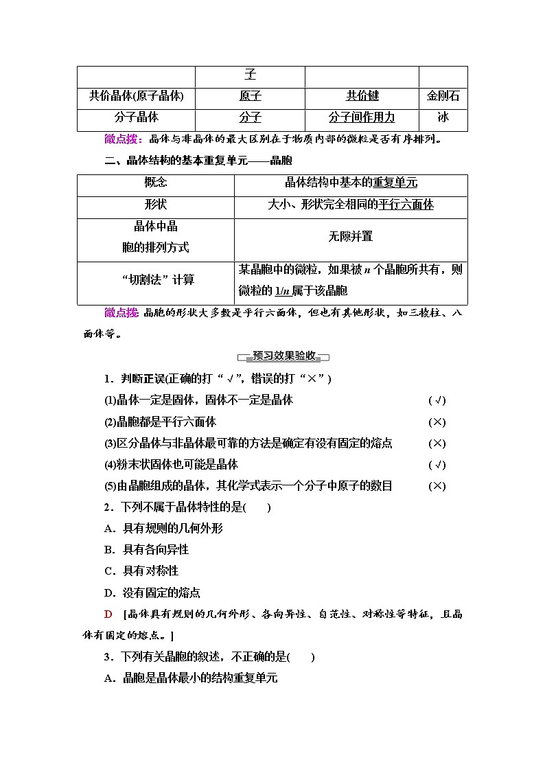 2020-2021学年高中化学新鲁科版选择性必修2 第3章 第1节　认识晶体学案02