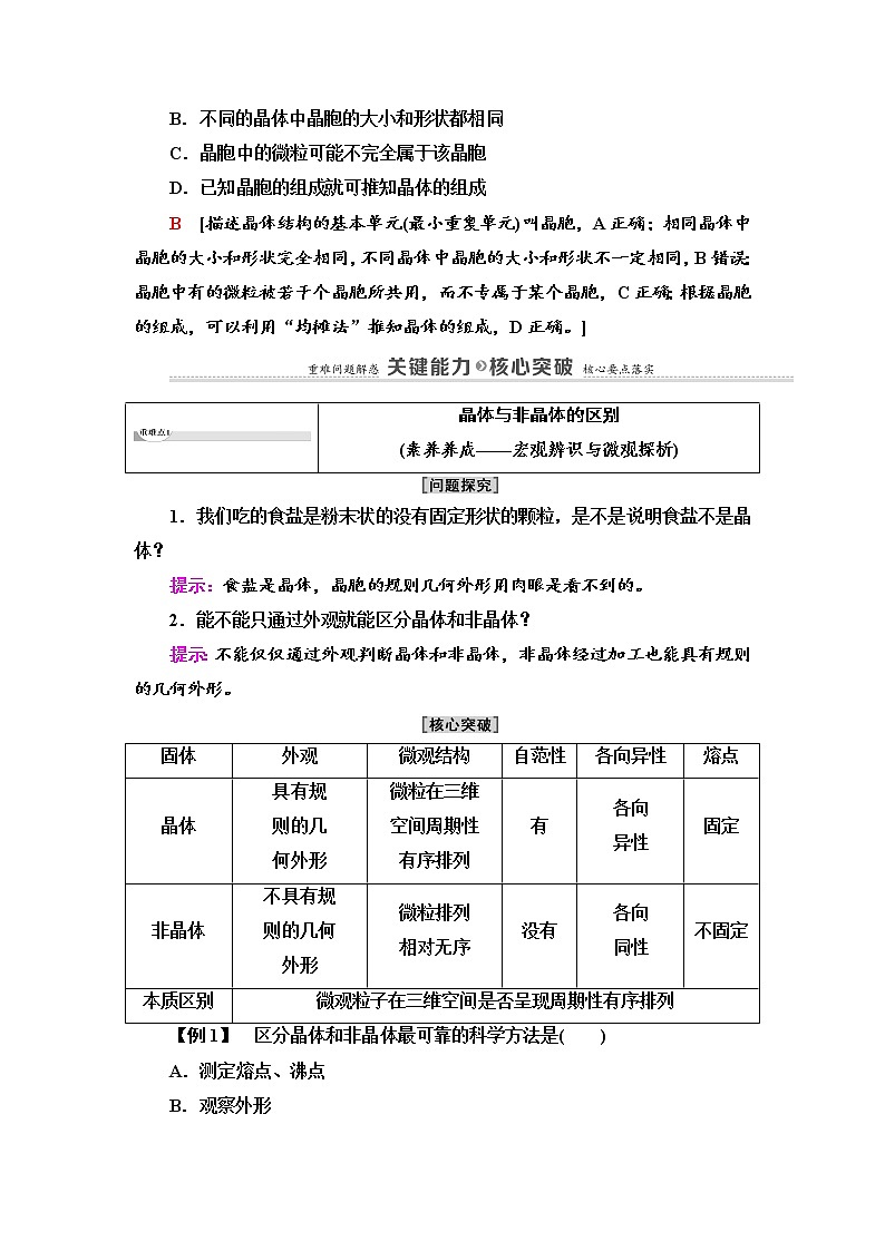 2020-2021学年高中化学新鲁科版选择性必修2 第3章 第1节　认识晶体学案03