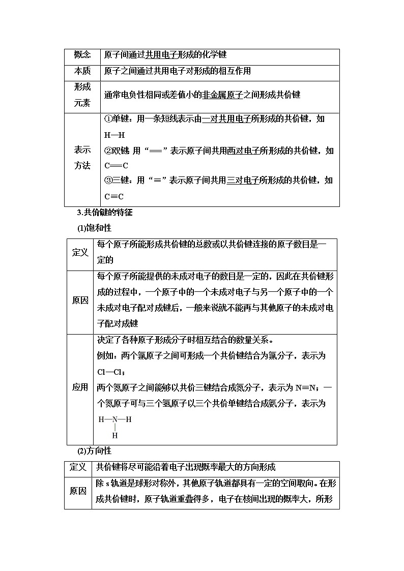 2021-2022学年高中化学新鲁科版选择性必修2 第2章第1节共价键模型 学案02