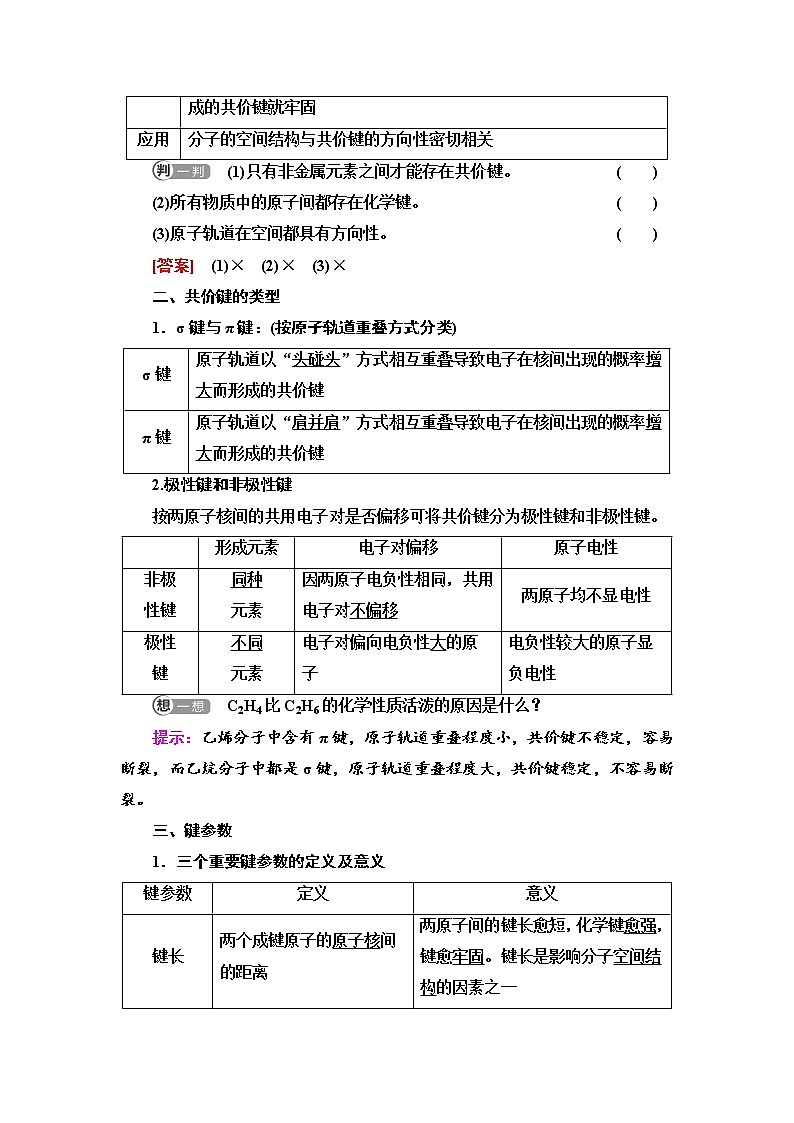2021-2022学年高中化学新鲁科版选择性必修2 第2章第1节共价键模型 学案03