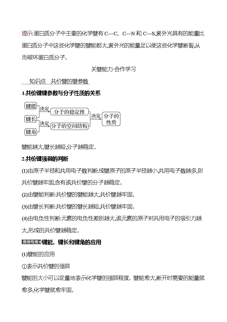 2021-2022学年高中化学新鲁科版选择性必修2 第2章 第1节 第2课时键参数 学案03