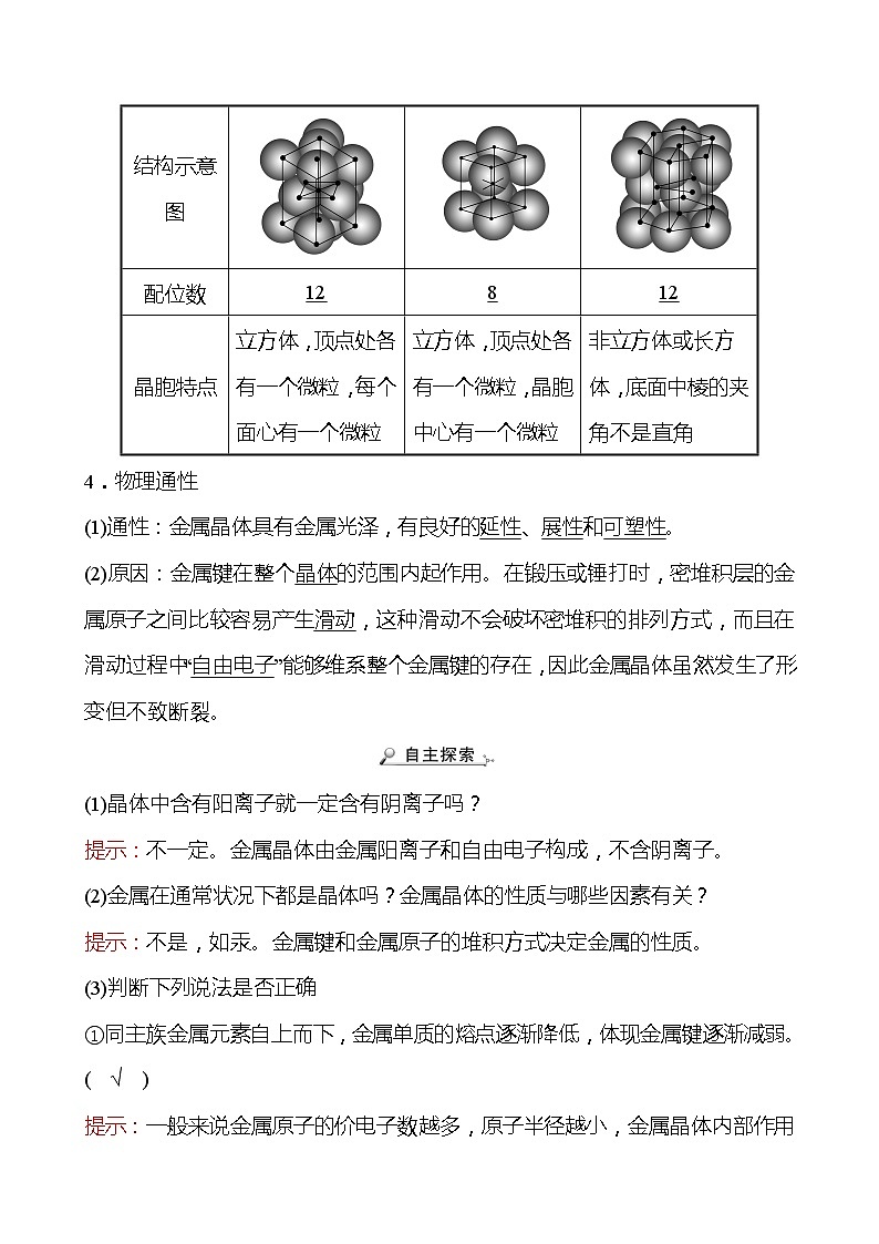 2021-2022学年高中化学新鲁科版选择性必修2 第3章 第2节 第1课时金 属 晶 体 学案02
