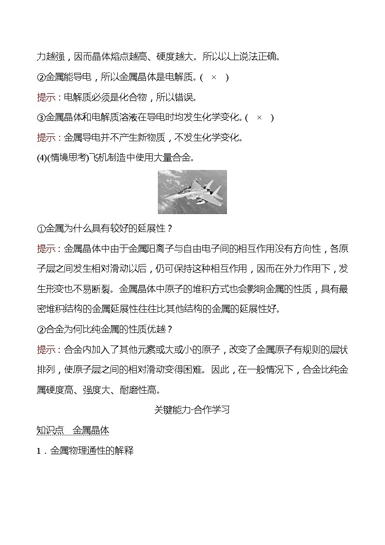 2021-2022学年高中化学新鲁科版选择性必修2 第3章 第2节 第1课时金 属 晶 体 学案03